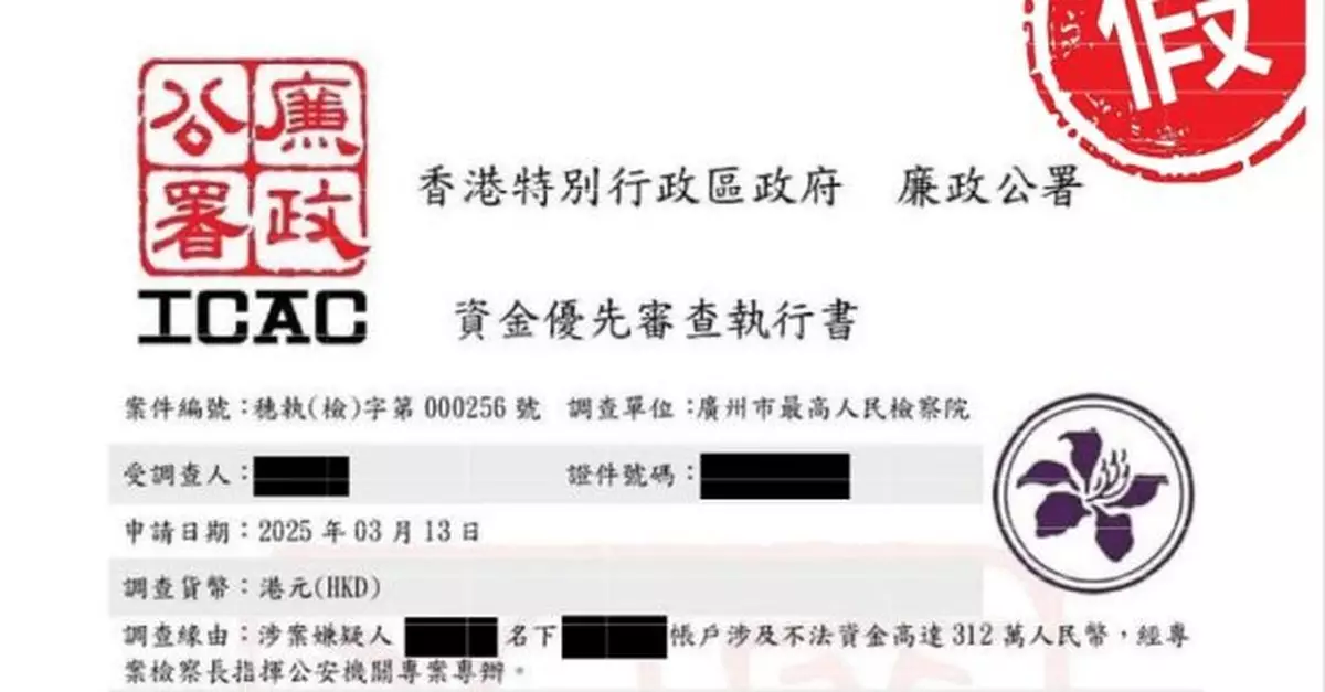 騙徒冒充廉署人員或內地官員　有受害人被騙200萬元