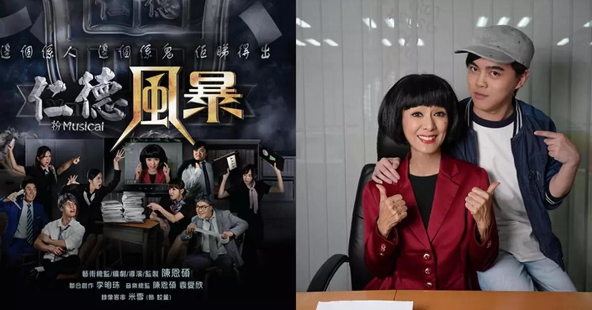 陳恩碩音樂劇《我們的青春日誌》推出外傳劇場系列   第三部曲教員室宮鬥式喜鬧音樂劇《仁德風暴》火熱上演