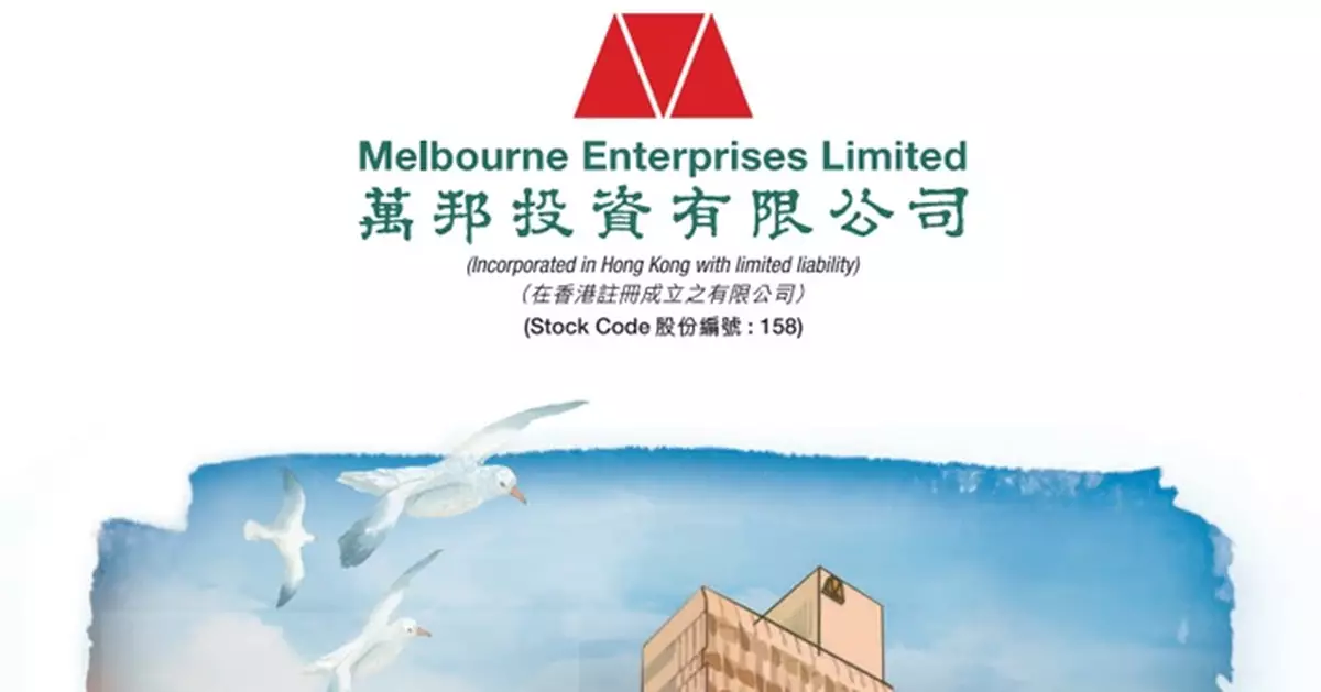 萬邦投資因投資物業重估減值導致中期盈轉虧 仍派中期息每股1.7元按年降5.56%