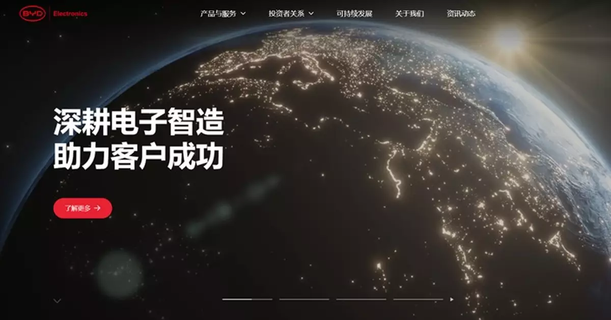 比亞迪電子首9月溢利升2.4%