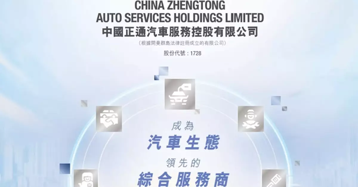 正通汽車以逾8億人幣收購內地及泰國汽車銷售業務