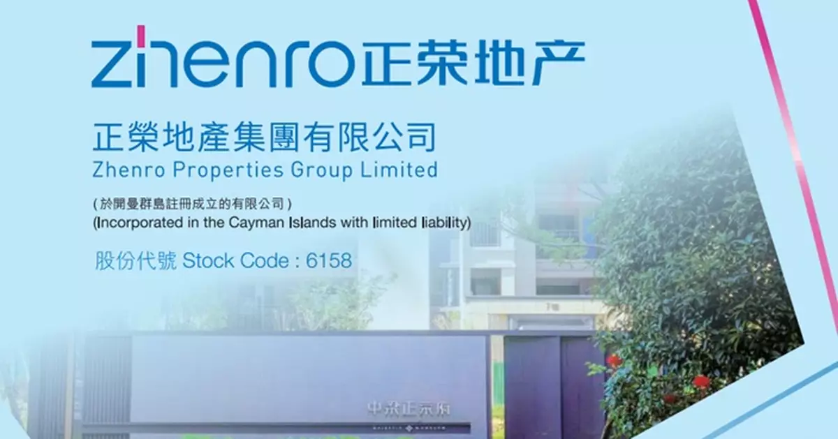 安永辭任正榮核數師 因費用未達成協議