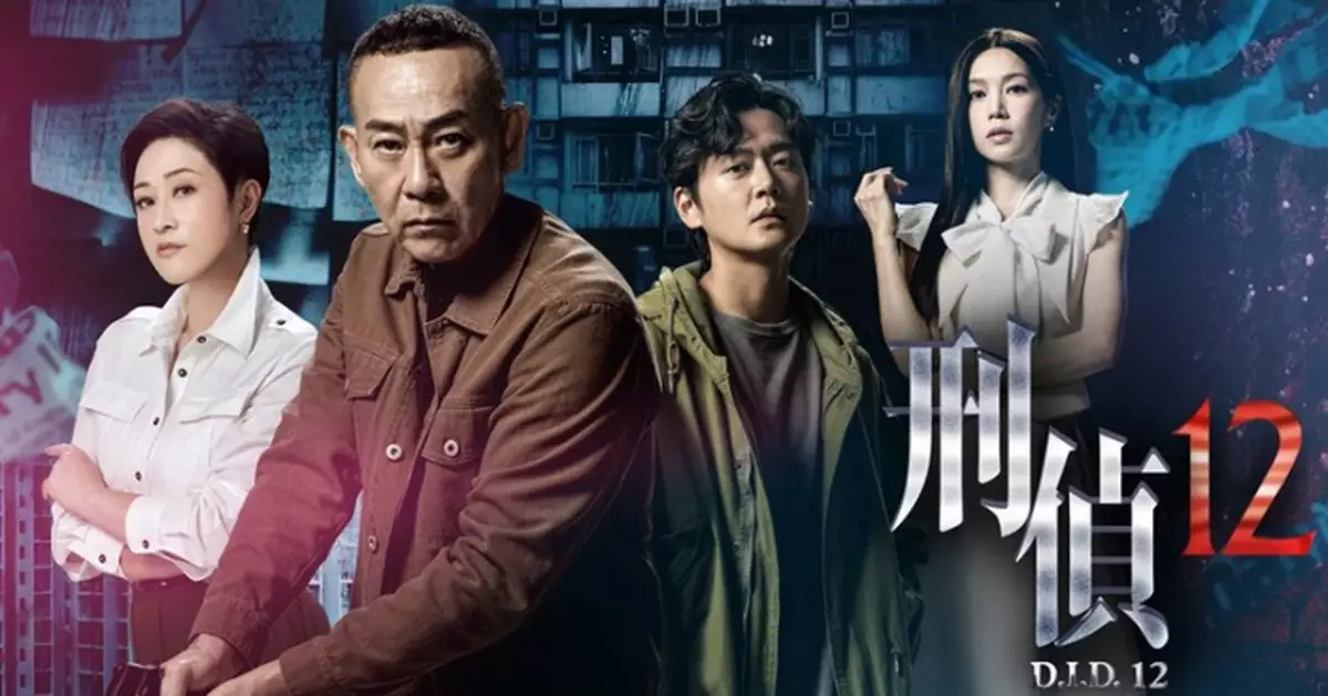 無綫公布上周翡翠台收視 《刑偵12》首播取21.5點收視139萬觀衆捧場