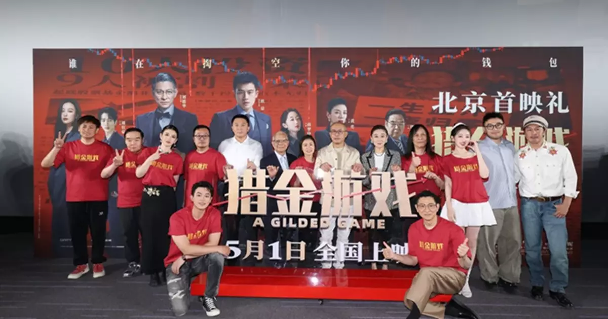 金融犯罪鉅製《獵金·遊戲》主演齊集北京首映禮  劉德華大爆跟倪妮合作中找到愛情感覺