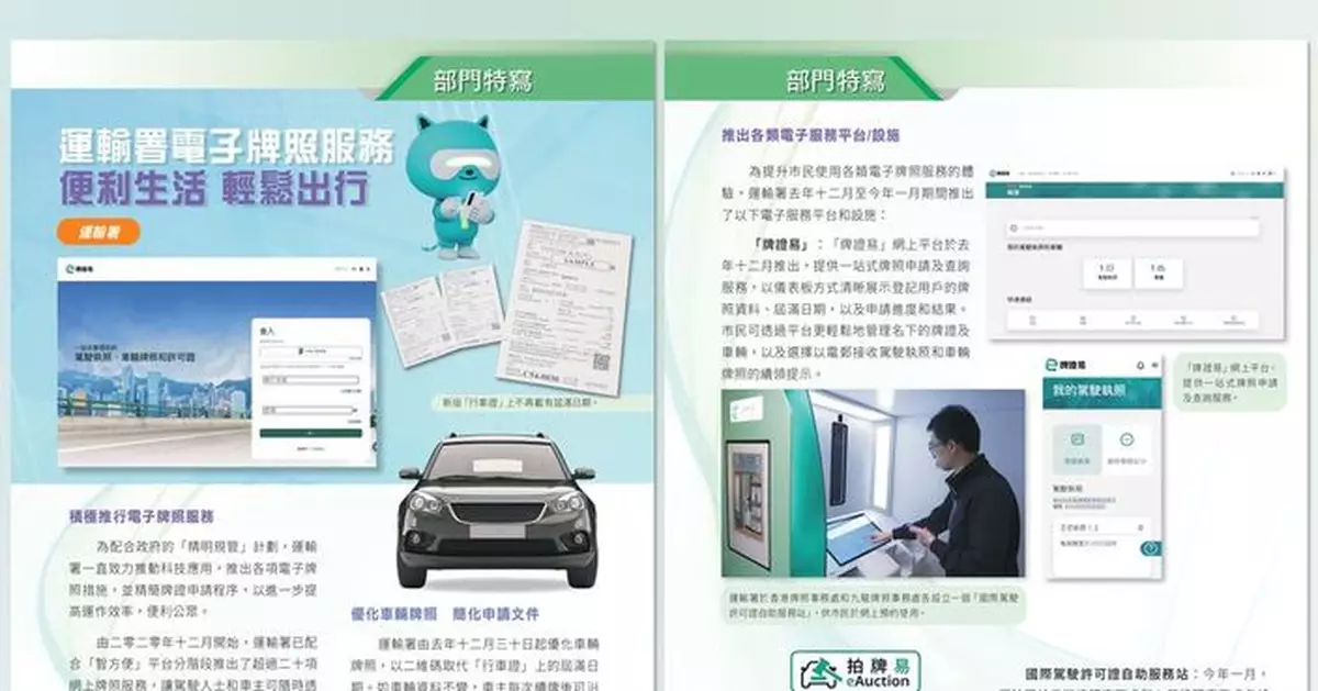 網上牌證申請升幅超過3倍 運輸署：今年起將分階段延伸至其他牌照服務