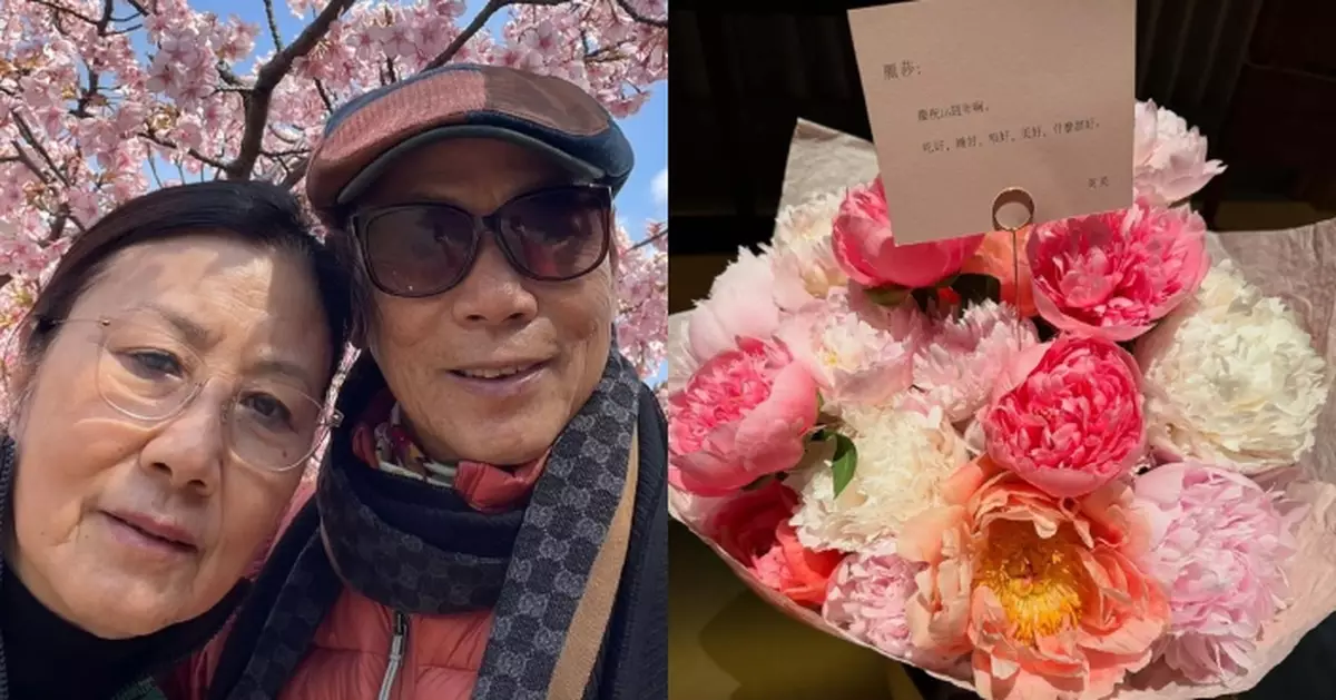 與羅家英結婚16周年 汪明荃收「英英」牡丹花甜到爆