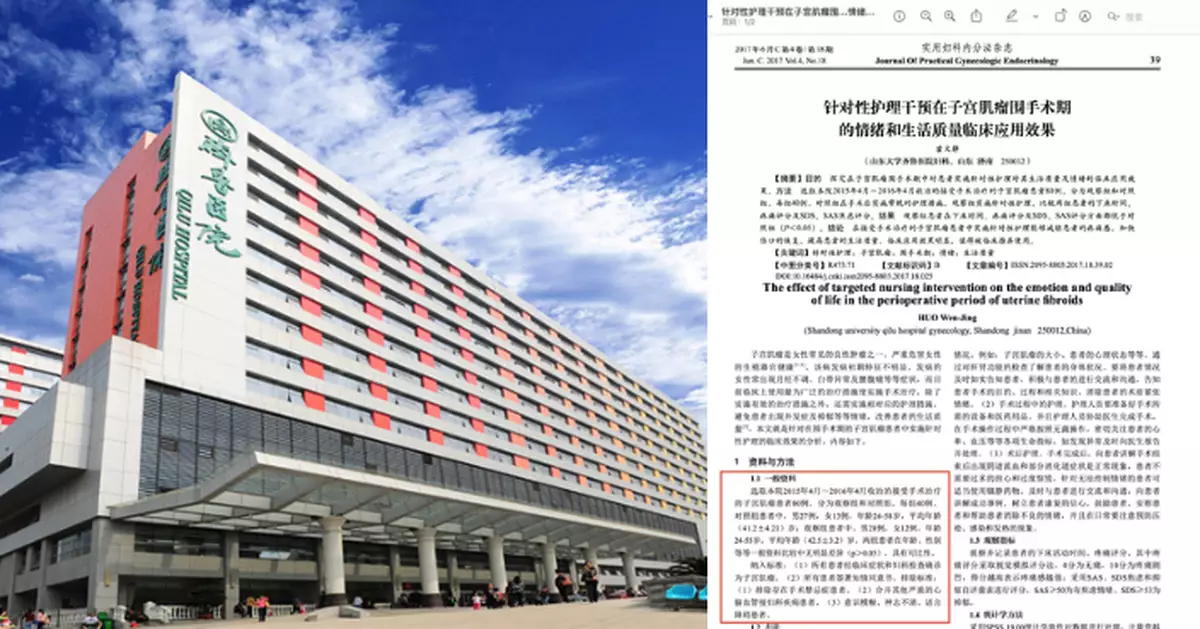 護士論文指子宮肌瘤有男性患者輿論嘩言 齊魯大學指涉事者已被處分