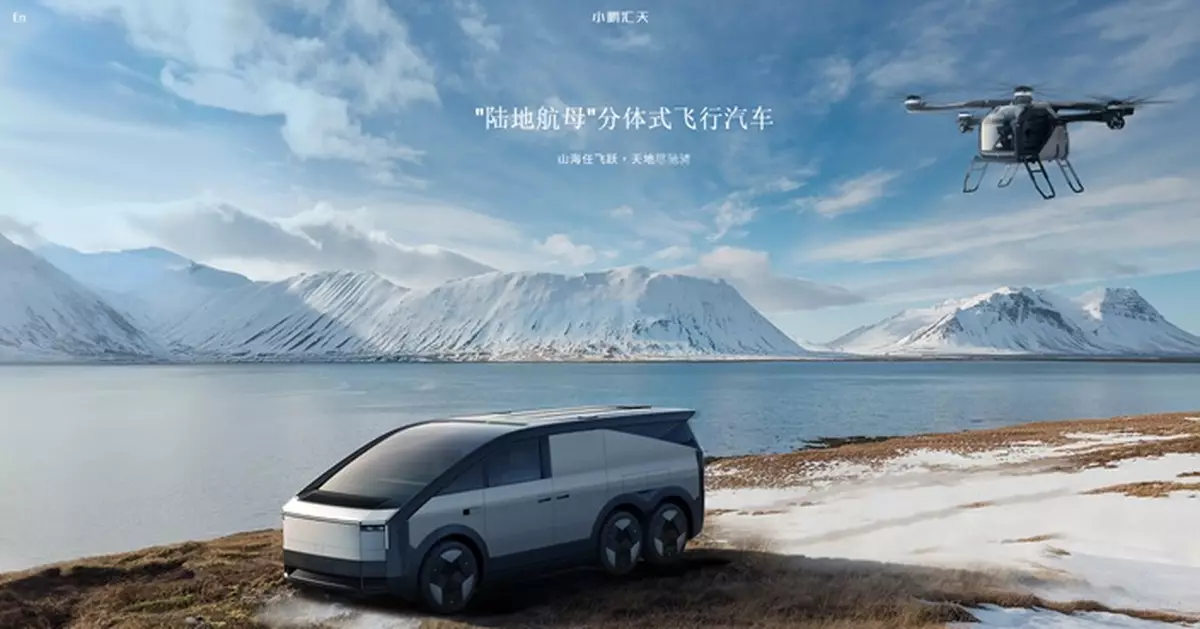 小鵬匯天據報成2.5億美元B輪融資