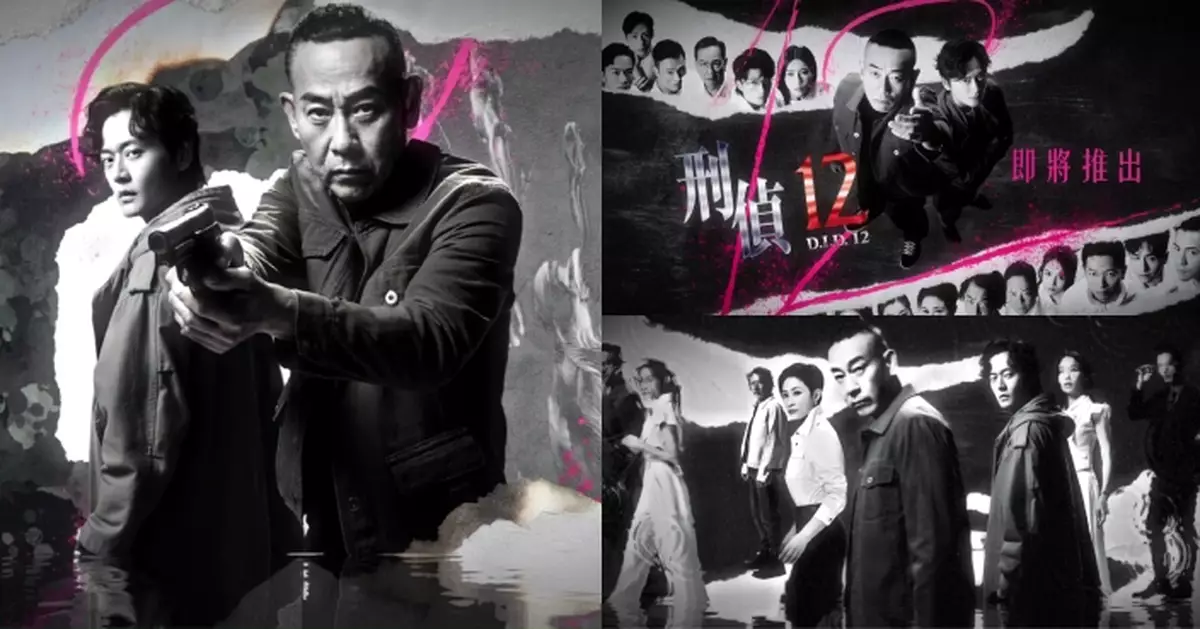 兩代視帝林保怡張振朗攜手打造 懸疑查案劇《刑偵12》探討人性陰暗面