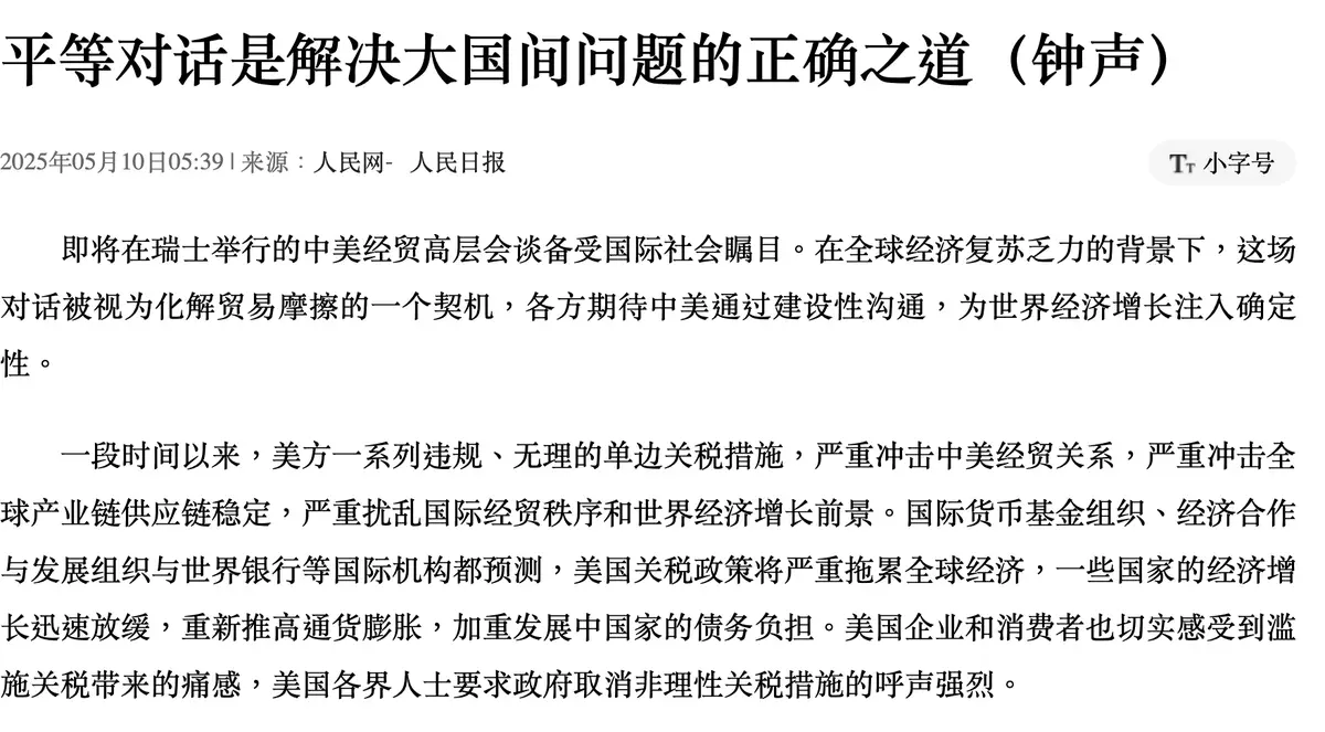 《人民日報》發表的署名文章。人民網截圖