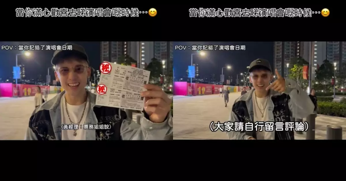 關智斌睇五月天演唱會遲大到 趕到先發現搞錯日子被瘋狂恥笑