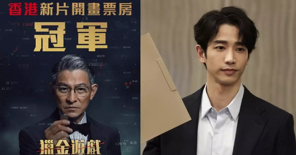 《獵金．遊戲》榮登新片開畫票房冠軍 劉以豪被偶像劉德華「告白」一臉害羞