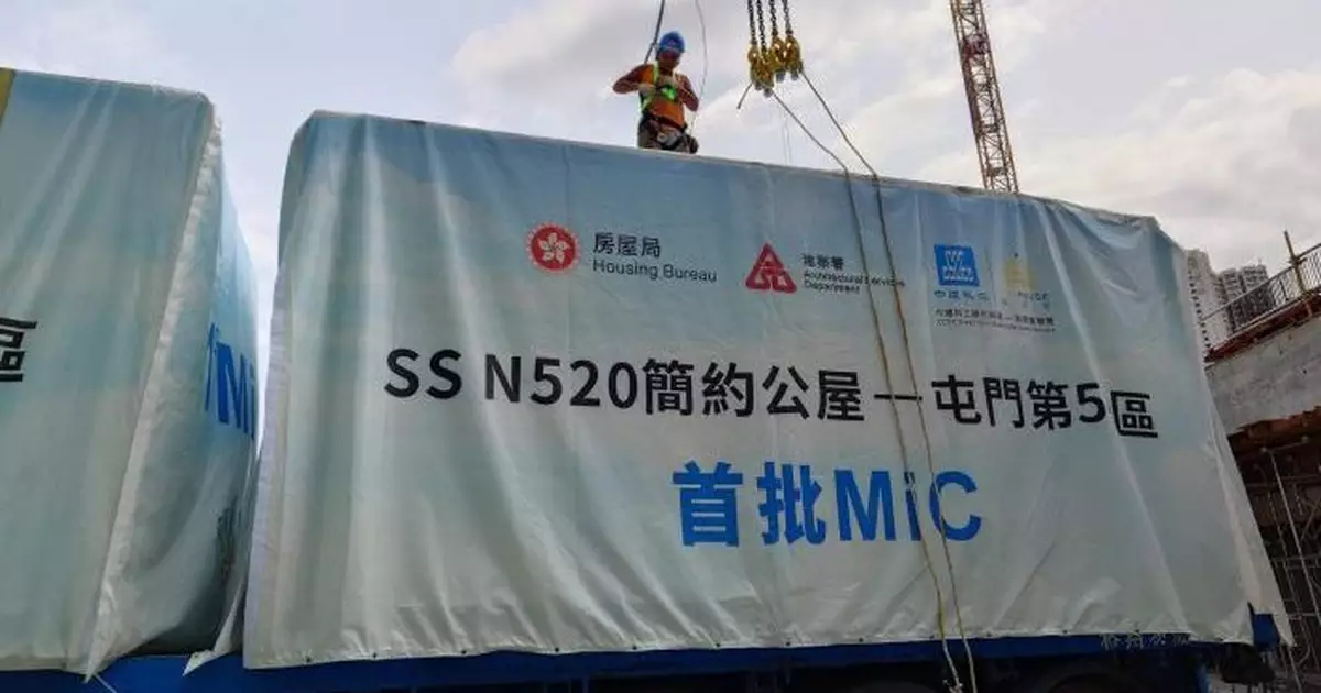 簡約公屋首批MiC組件經海路到港 何永賢：組件「即到即裝」過程行雲流水