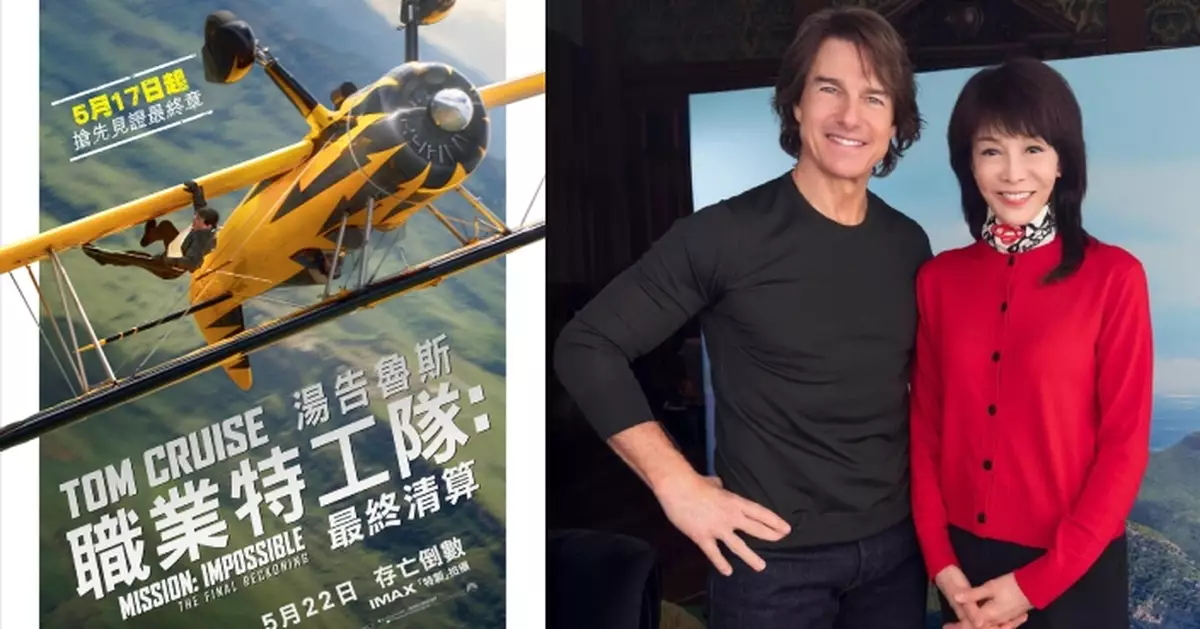 《職業特工隊：最終清算》展開世界宣傳之旅 Do姐鄭裕玲獲特別安排獨家訪問湯告魯斯