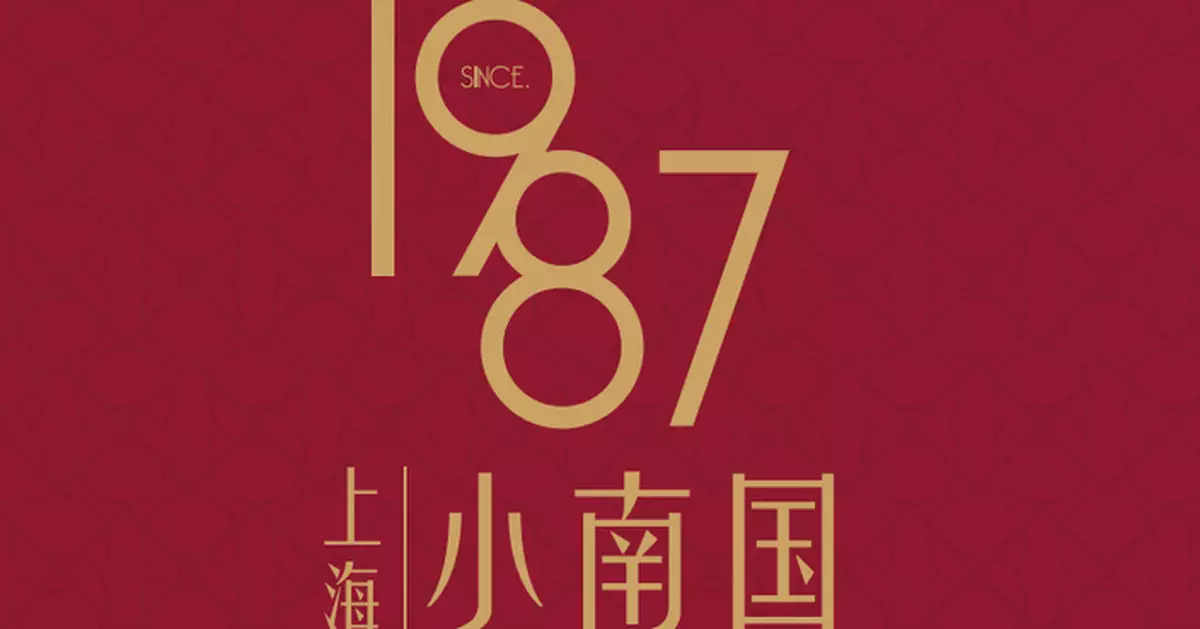 上海小南國折讓16.7%配股