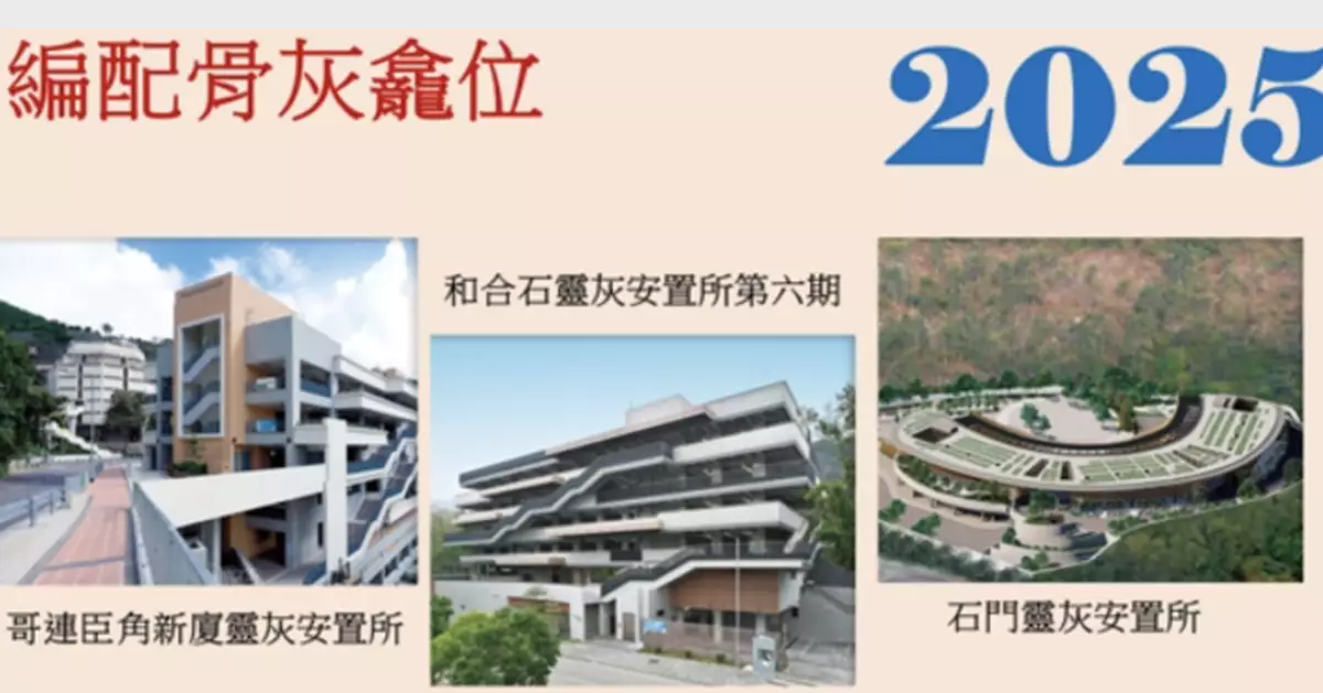 食環署：新一輪16150個公眾骨灰龕位 下周一起可申請