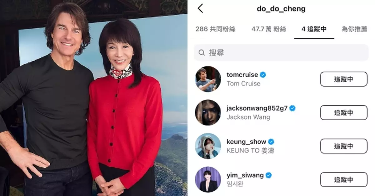 受邀飛倫敦與湯告魯斯做訪問 Do姐鄭裕玲晒合照兼破天荒追蹤IG