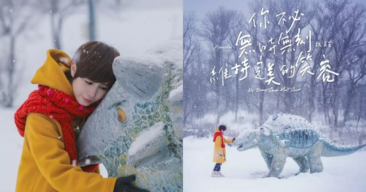 魏嘉瑩推出最新專輯《你不必無時無刻維持完美的笑容》 同名主打歌寫給焦慮的人們