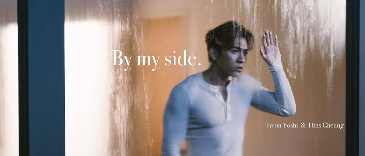 Tyson Yoshi推出新歌《By My Side》。
