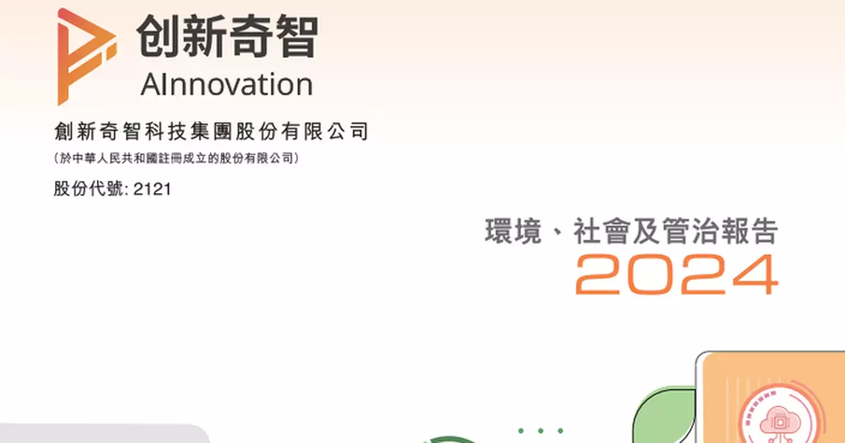 創新奇智、亨利加及阿里巴巴旗下釘釘達成戰略合作