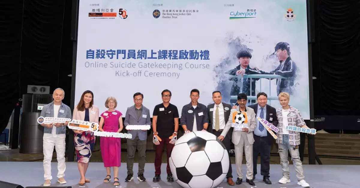 撒瑪利亞會推網上課程 讓師生學習預防自殺知識技巧