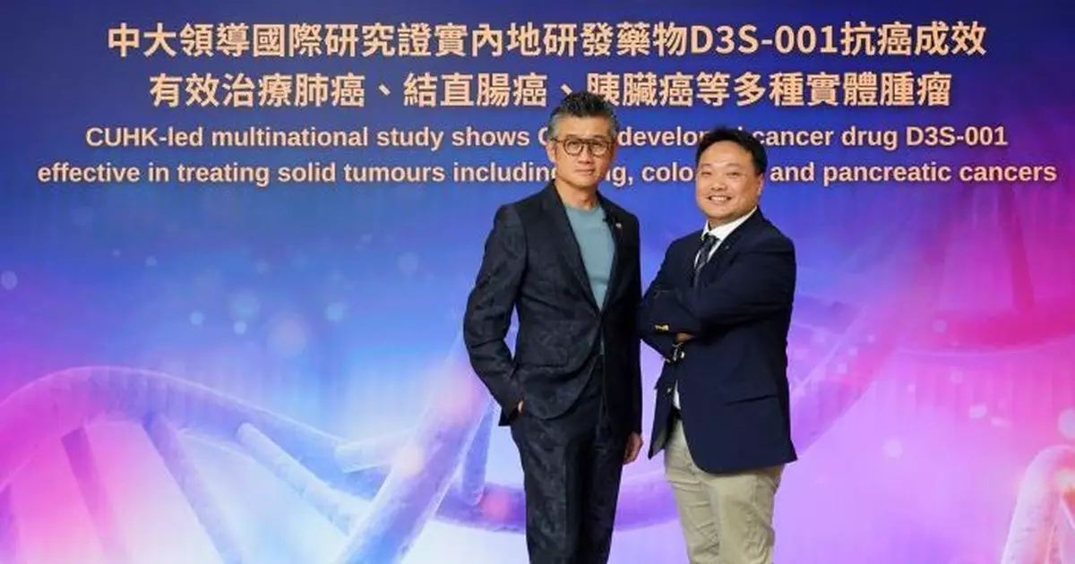 中大醫學院：內地研發新一代抑制劑 對治療「KRAS」基因突變癌症效果顯著