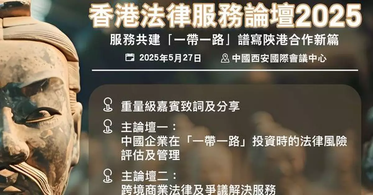 香港法律服務論壇下星期二西安舉行 林定國率團參與