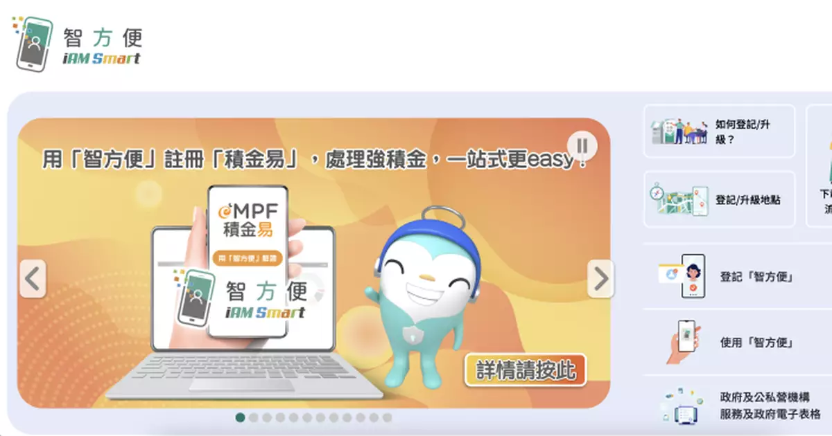 「智方便」將整合不同政府部門app　料年底可「一網通辦」