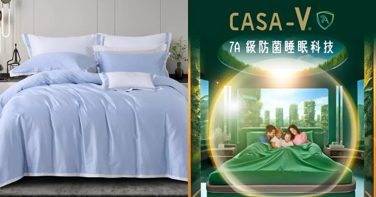 Casablanca推出全新CASA-V 7A系列 突破性7A級防菌睡眠 7大睡眠需求一步到位！