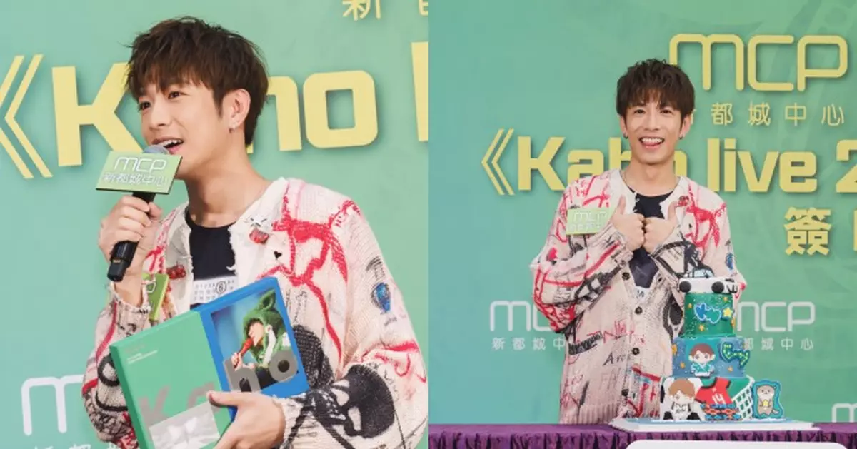 洪嘉豪闊別一年再度舉行簽唱會 獻唱新曲與粉絲共度歡樂下午