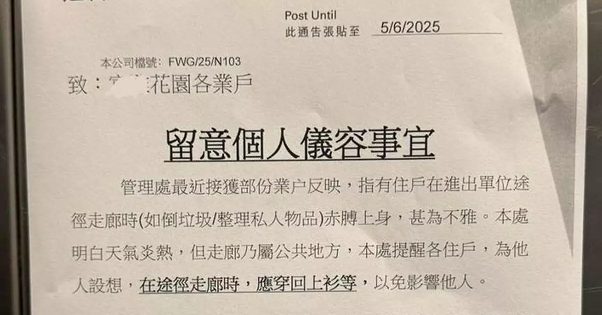 私人屋苑疑有住客走廊打大赤肋 管理處出通告指或觸犯法例惹議