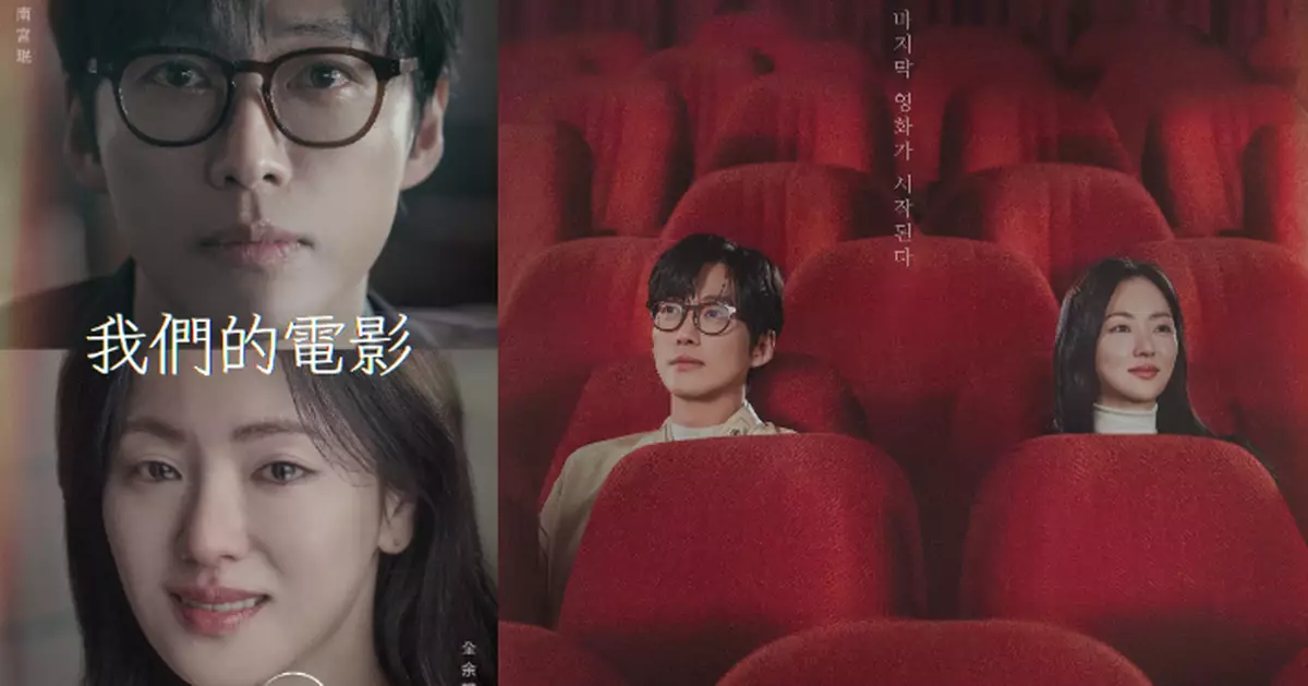 南宮珉相隔兩年回歸小螢幕 與全余贇上演治癒愛情劇