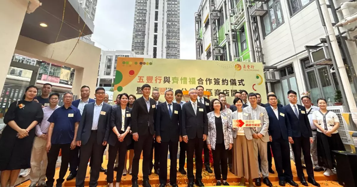 五豐行齊惜福合辦社區商店 惠及5000基層家庭過渡屋居民有分紅