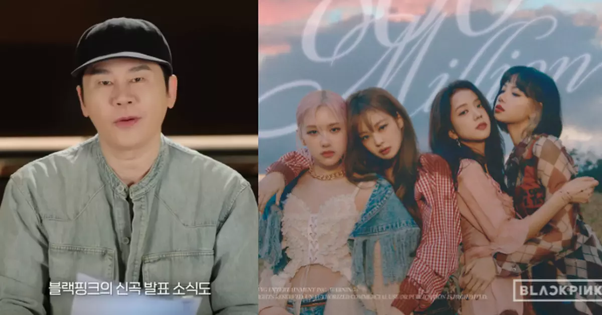 YG突擊公布年度計劃 BLACKPINK睽違兩年推新歌強勢回歸