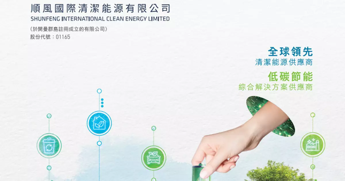 順風清潔能源清盤押後至8 月25日