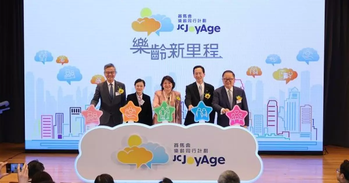 馬會撥6.78億擴展樂齡同行計劃 支援年齡層下調至45歲
