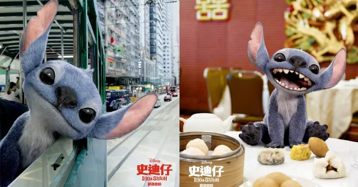 迪士尼《史迪仔》玩轉全球 香港自由行「影海報」搭電車 飲茶 果欄偷蘋果