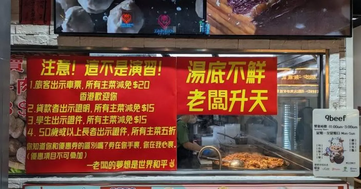 旺角粉麵店「紅底黃字」激抵優惠四類客先有得平 網民質疑：吸客變趕客
