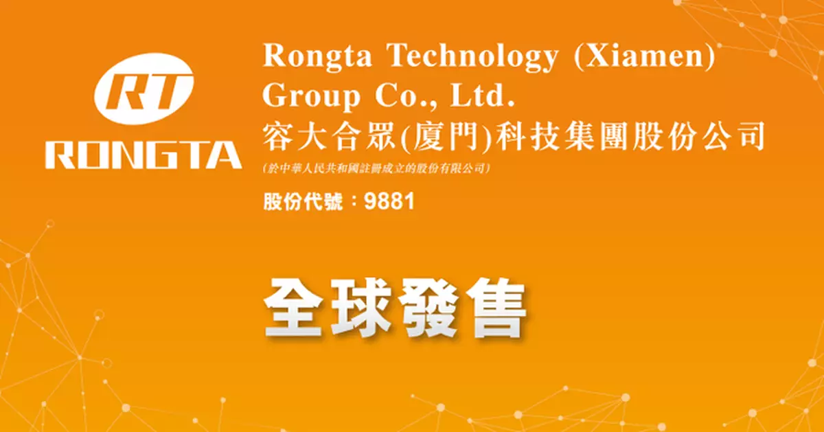 容大科技招股籌逾2億 入場費6061元