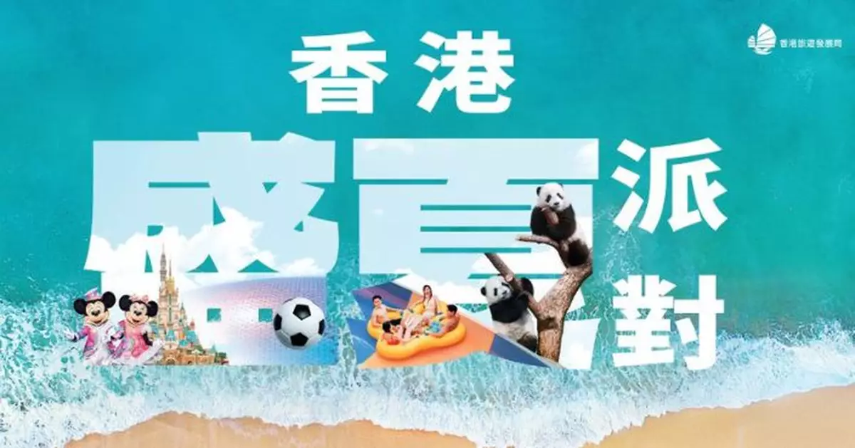 旅發局「香港盛夏派對」逾百項餐飲消費優惠 主題公園送禮足球羽球盛會接踵來