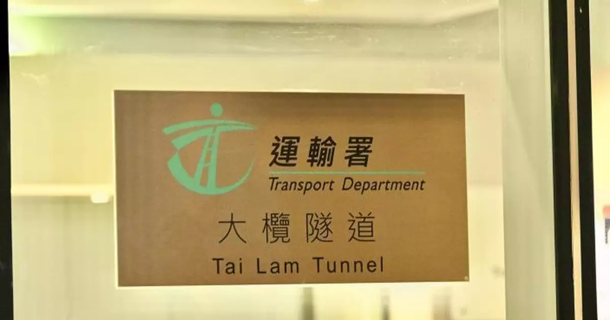 政府收回大欖隧道專營權　運輸署︰來回方向至今運作大致正常