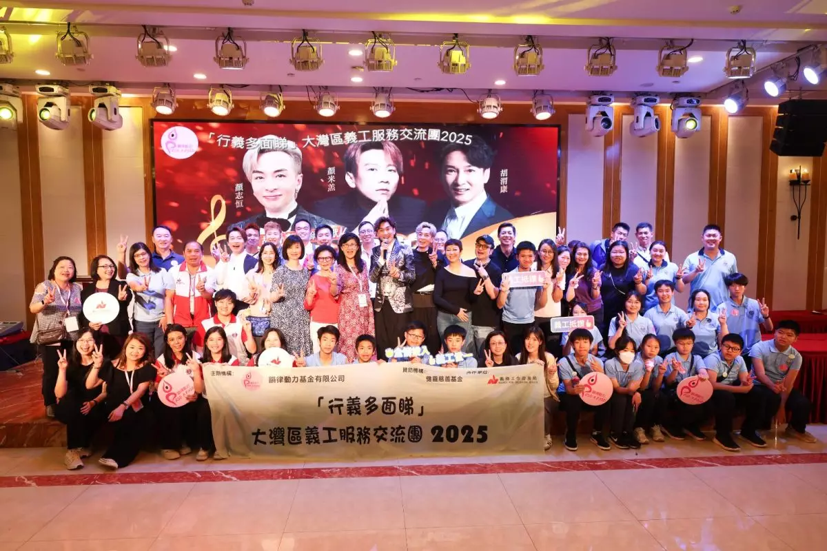 大灣區義工服務交流團佛山站圓滿舉行。