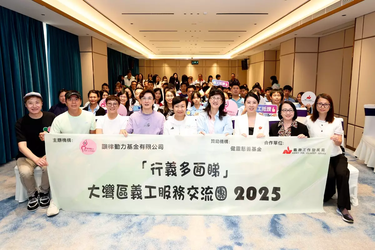 大灣區義工服務交流團佛山站圓滿舉行。