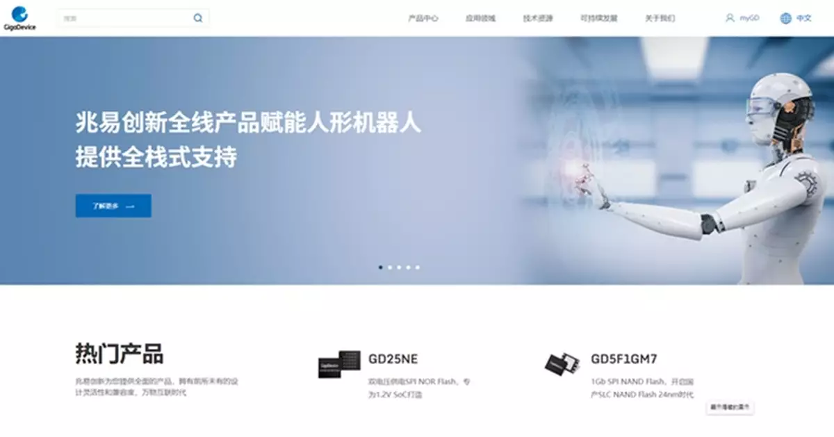 芯片供應商兆易創新研來港發H股上市