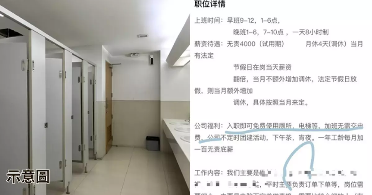 內地公司招聘廣告福利竟係「免費用廁所、搭電梯」遭批：奇葩！