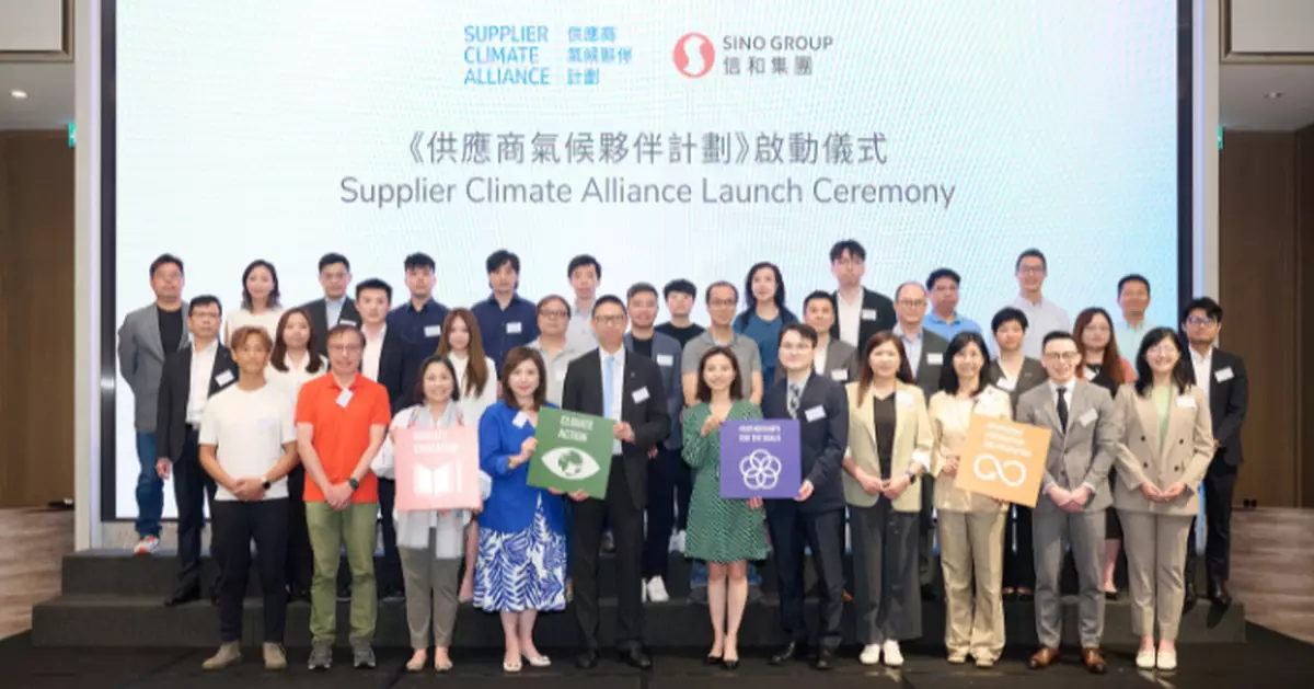 《供應商氣候夥伴計劃》促進跨界別合作 信和集團推出首個業界夥伴計劃  與供應商攜手構建綠色供應鏈
