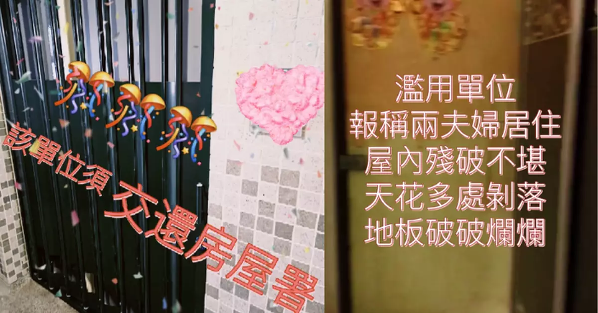 移加戶主兄佔公屋教8歲女「有人問就話探叔叔」 正義港女舉報成功促房署收樓​