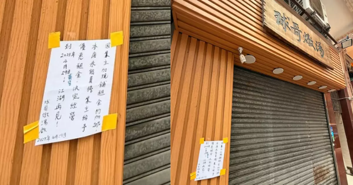 上環「球哥燉湯」結業 業主逆市加租「呢個數」同區吉舖林立​​