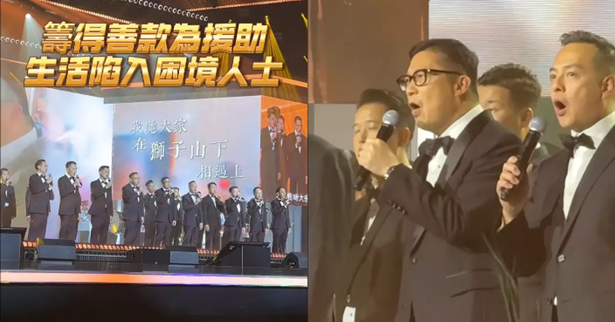 鄧炳強率紀律部隊首長獻唱《獅子山下》 為公益金籌款既有台型又有柔情