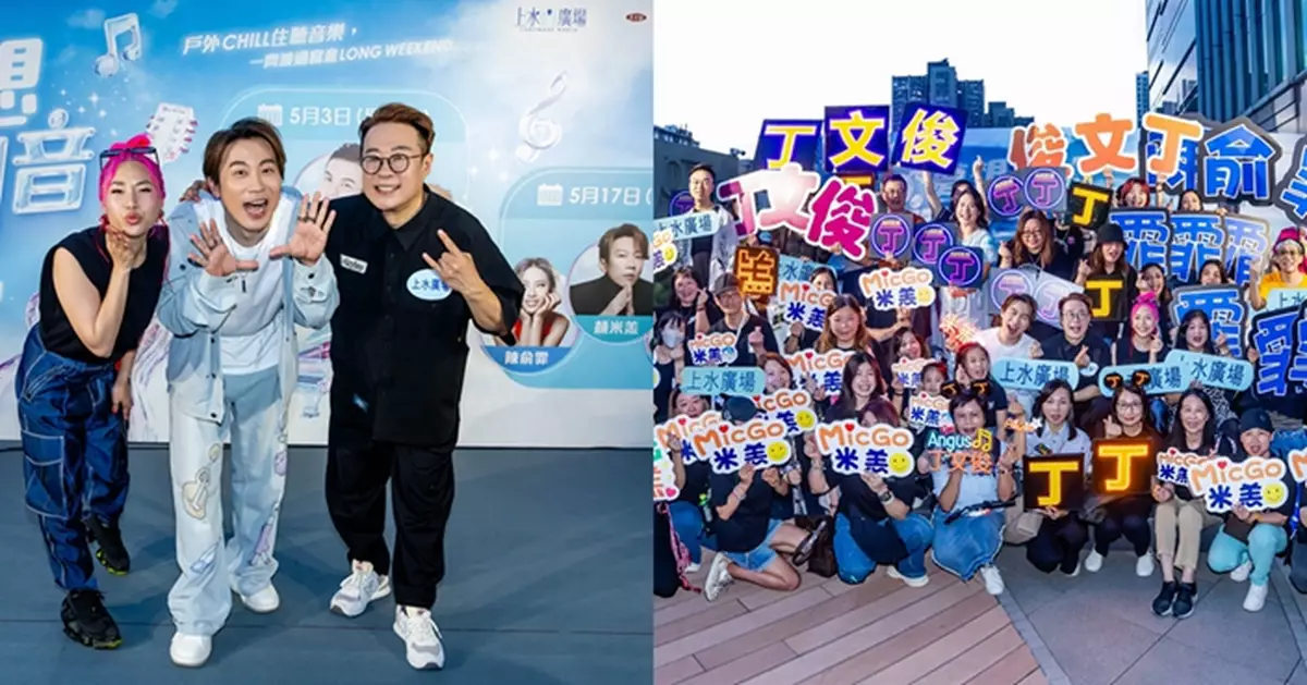 《中年好聲音1 & 2》顏米羔、陳俞霏、丁文俊現身與粉絲歡聚 首度合作顯默契 牽動全場大合唱